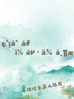簡小姐，起來帶我上分
